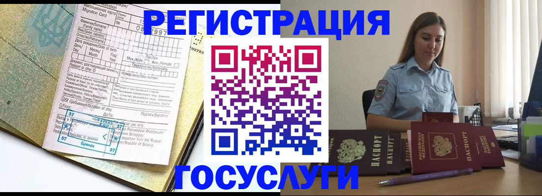 временная регистрация 2025 в Искитиме