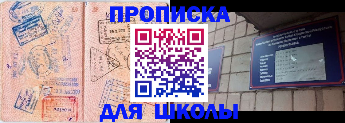 купить прописку в Искитиме