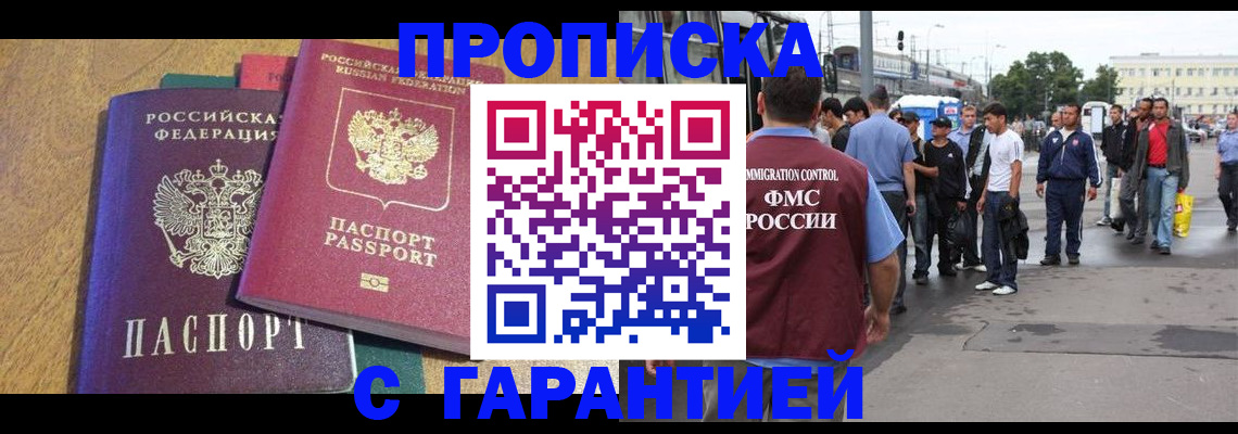временная регистрация в квартире в Искитиме