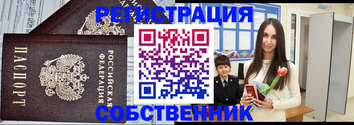 прописка в квартире в Искитиме